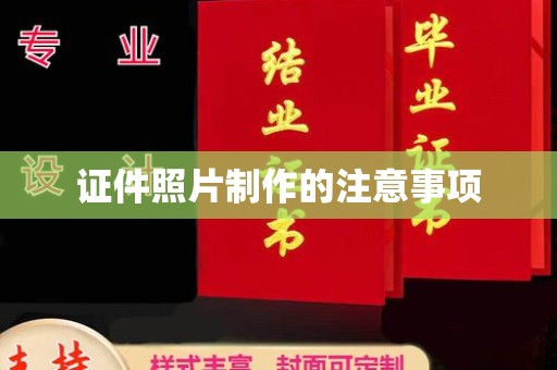 高坪证件照片制作的注意事项