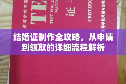 黄石港结婚证制作全攻略，从申请到领取的详细流程解析